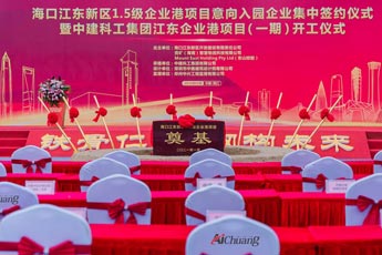 海口江东新区1.5级企业港项目意向