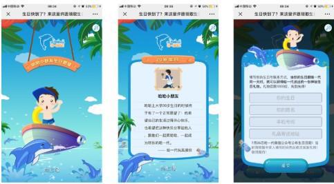 H5互动全民参与
