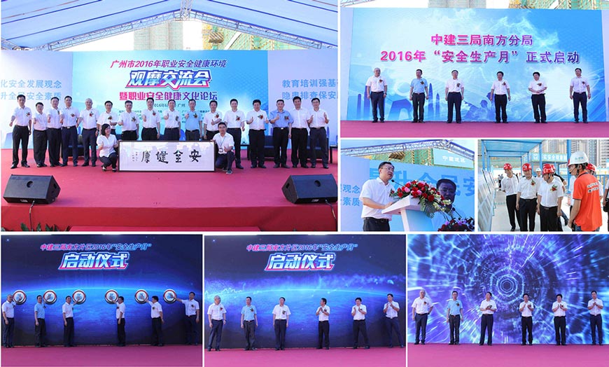 广州市2016年职业安全健康环境观摩交流会暨职业安全健康文化论坛