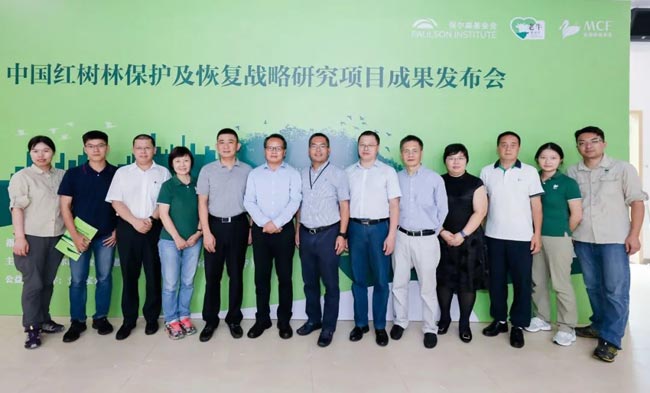 中国红树林保护及恢复战略研究项目成果发布会在深圳举行