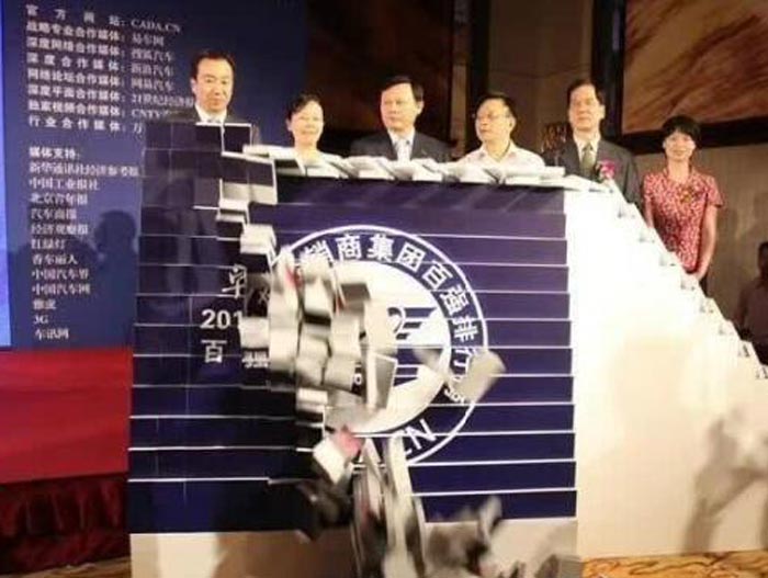 多米诺骨牌启动仪式