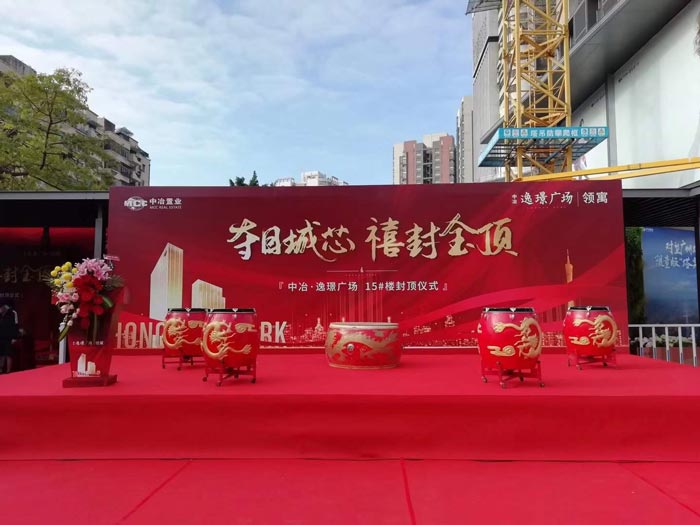 封顶仪式活动策划