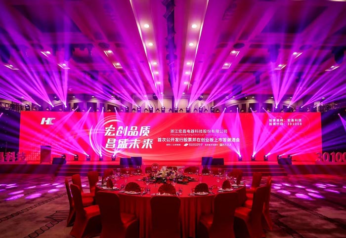 晚会策划